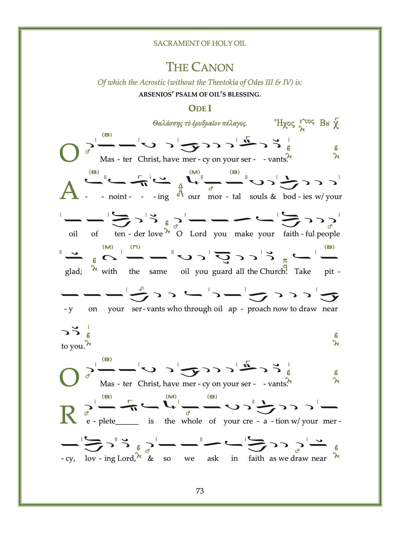 Cânt bizantin: Tradiția primită (O carte de lecții)