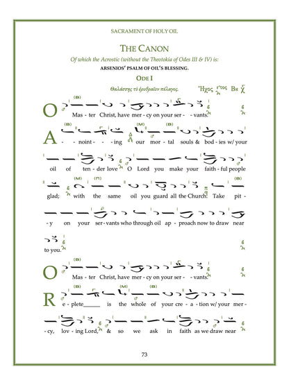 Cânt bizantin: Tradiția primită (O carte de lecții)